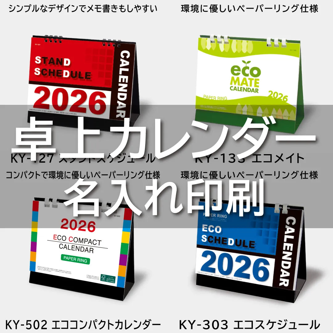 卓上カレンダー 名入れ印刷サービス