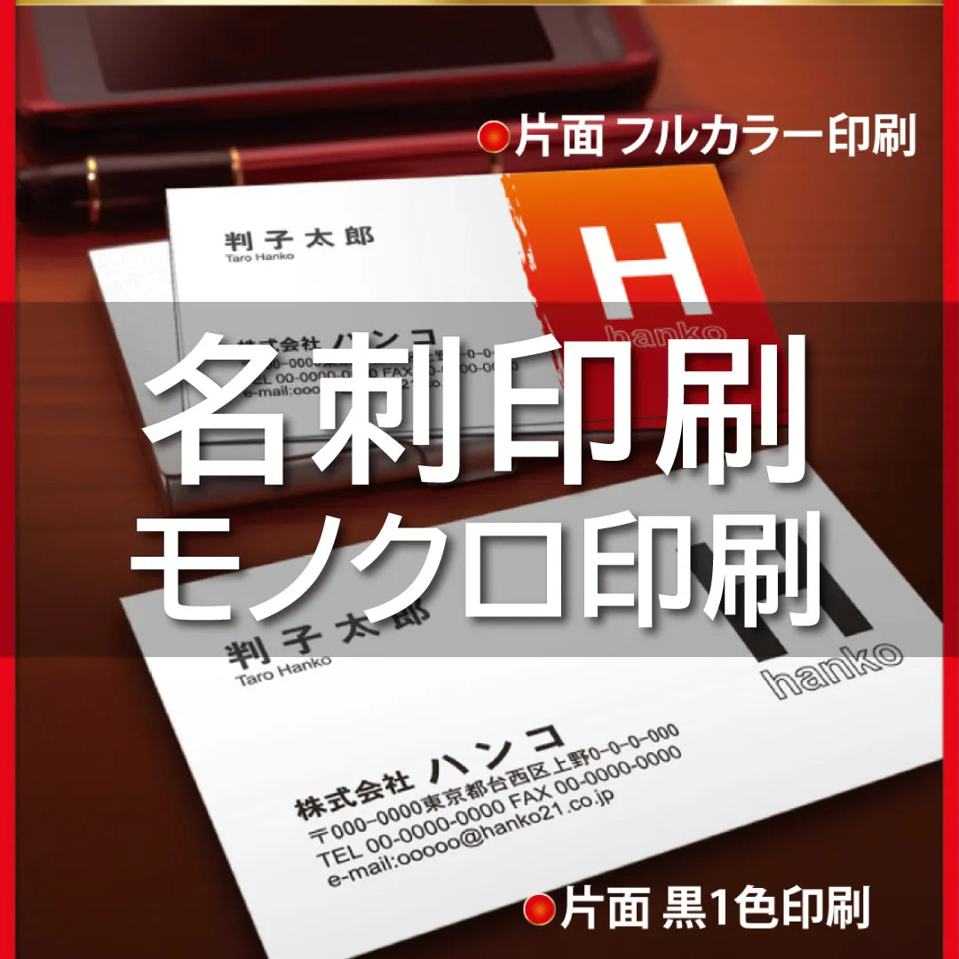 名刺(モノクロ印刷)
