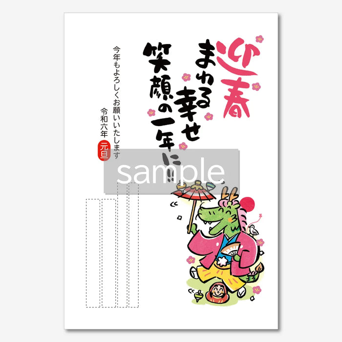 年賀状 D-330 カラー印刷
