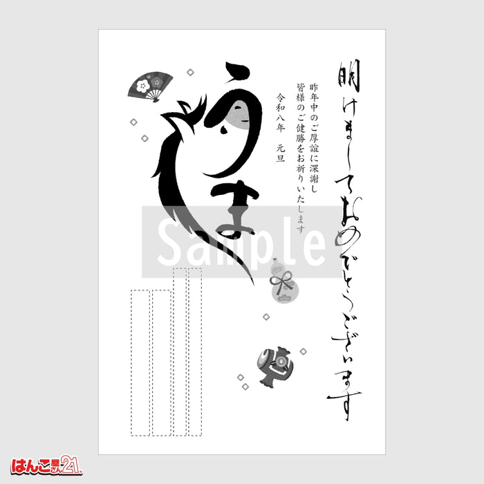 年賀状 F-505 モノクロ印刷