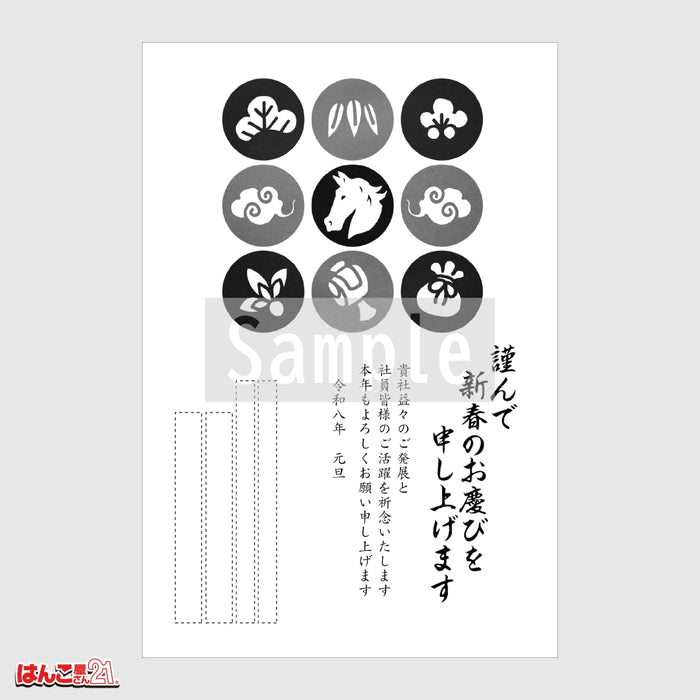 年賀状 F-508 モノクロ印刷