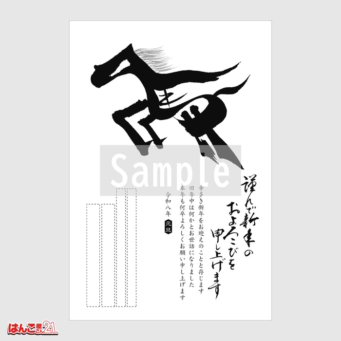 年賀状 F-511 モノクロ印刷