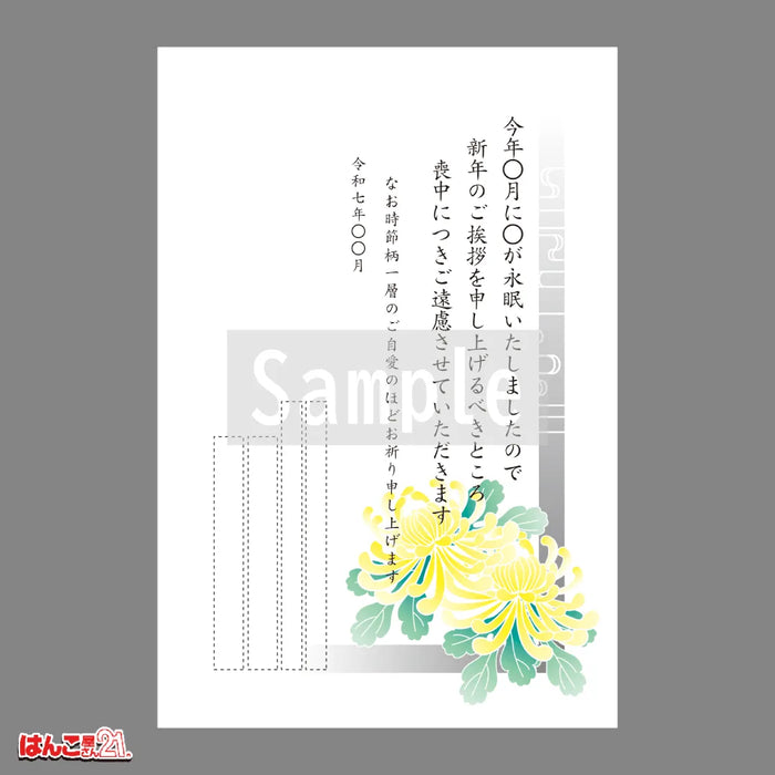 喪中はがき MC-4 菊 カラー印刷