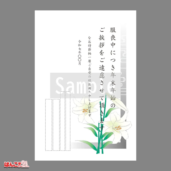 喪中はがき MC-5 百合 カラー印刷