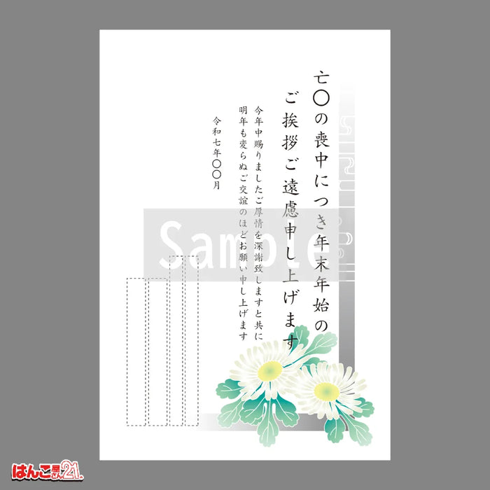 喪中はがき MC-6 菊 カラー印刷