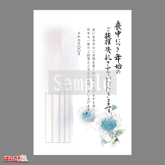 喪中はがき MN-004 菊 カラー印刷