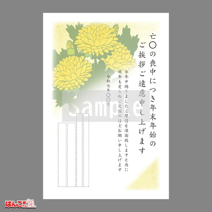 喪中はがき MN-005 菊 カラー印刷