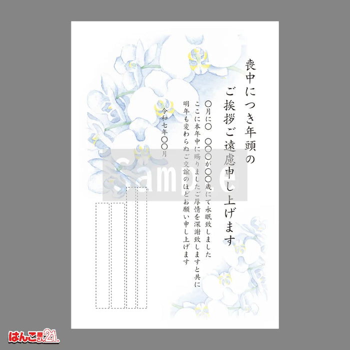 喪中はがき MN-006 胡蝶蘭 カラー印刷