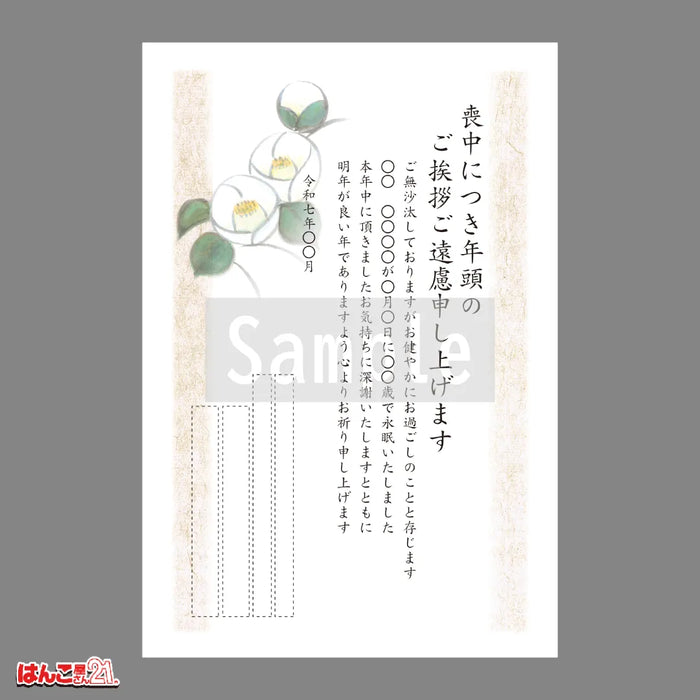 喪中はがき MN-007 椿 カラー印刷