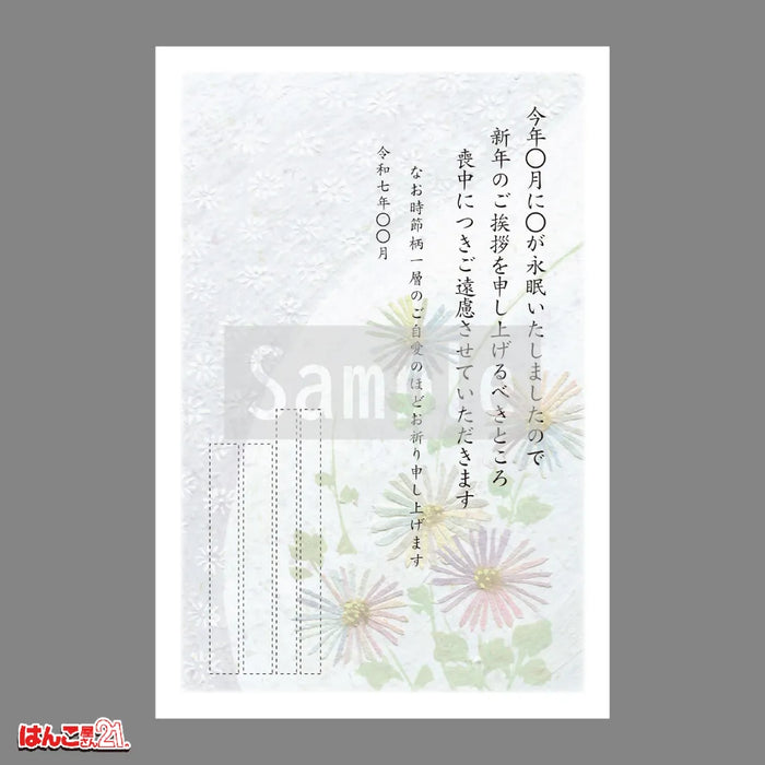 喪中はがき MN-008 野菊 カラー印刷