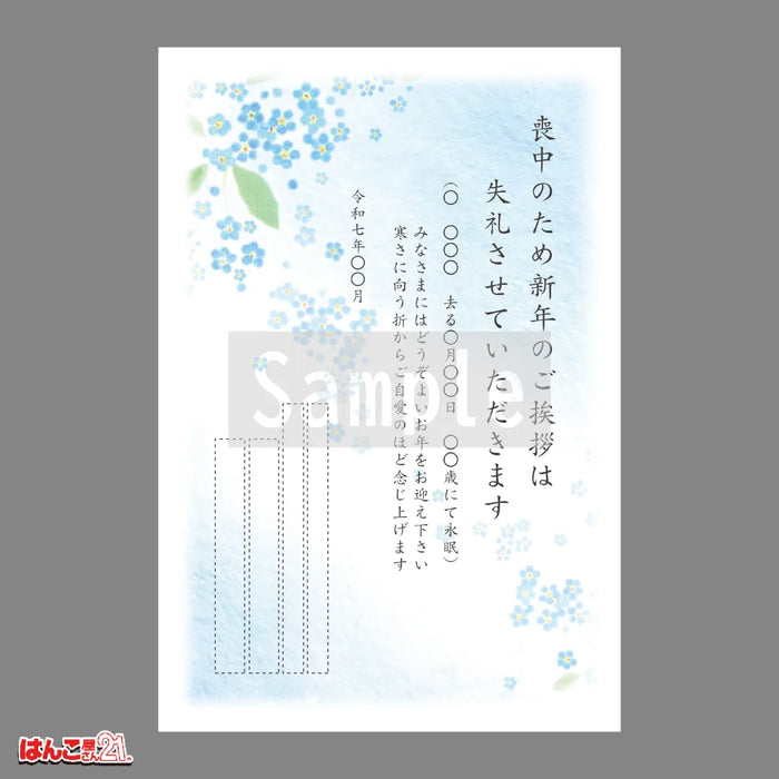 喪中はがき MN-009 勿忘草 カラー印刷