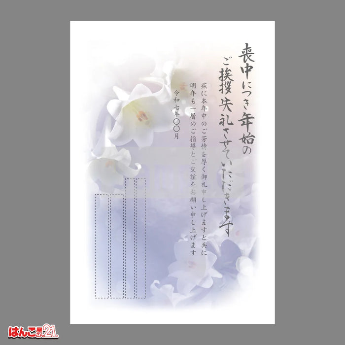 喪中はがき MN-013 百合 カラー印刷