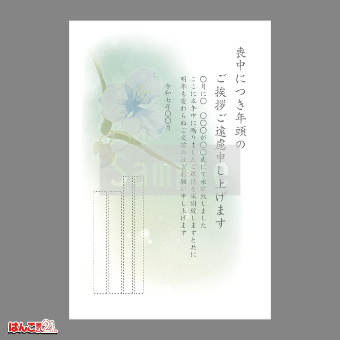 喪中はがき MN-014 露草 カラー印刷
