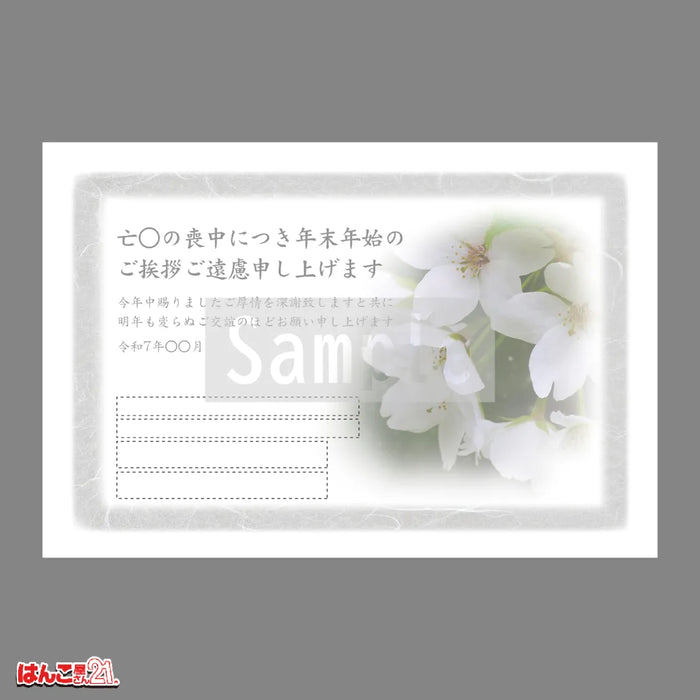 喪中はがき MN-016 桜 カラー印刷