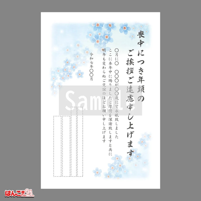 喪中はがき MN-018 勿忘草 カラー印刷