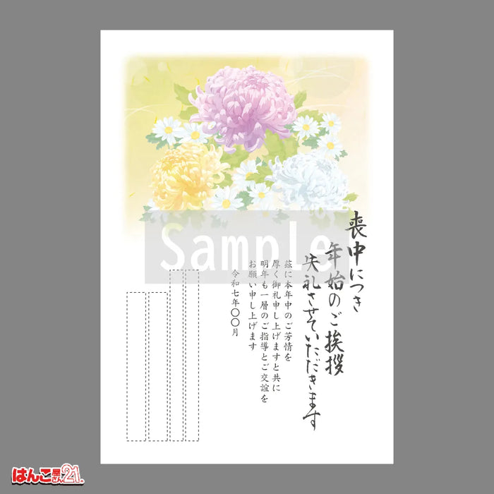 喪中はがき MN-019 菊 カラー印刷