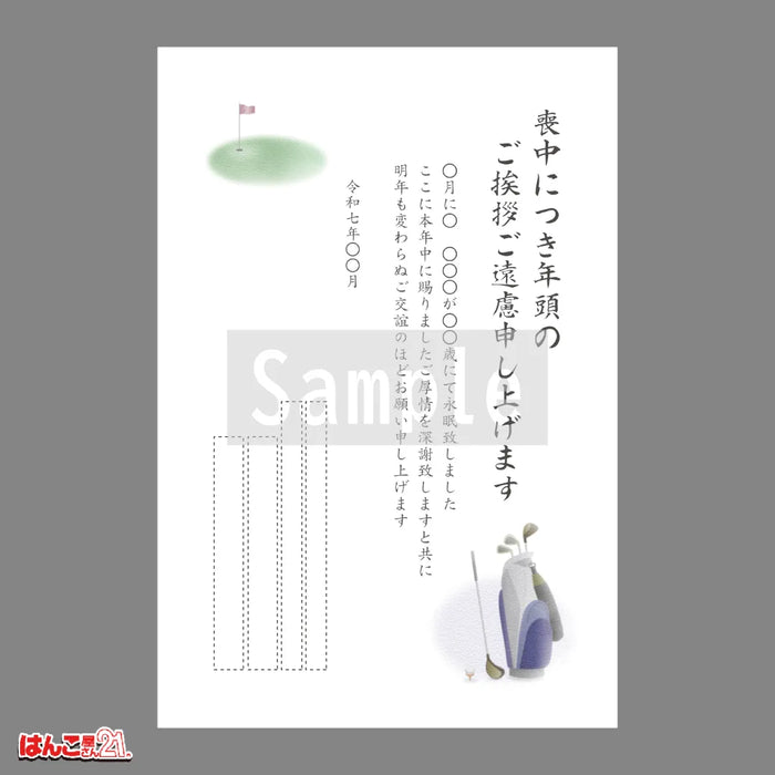 喪中はがき MND-001 ゴルフ カラー印刷