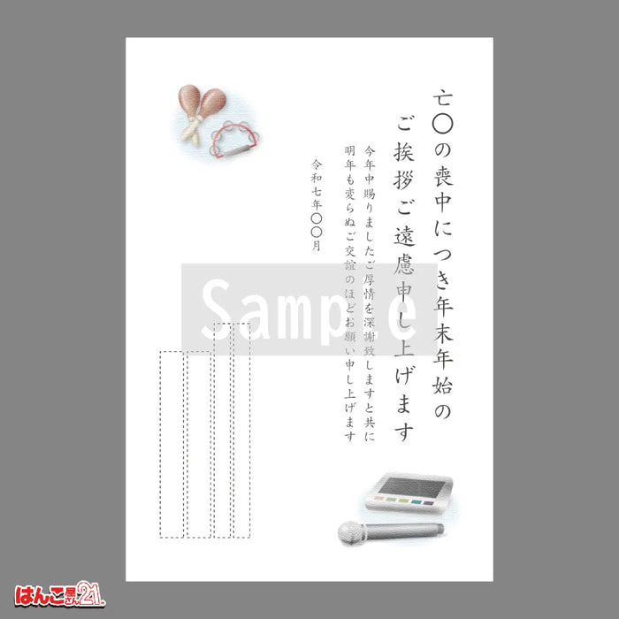 喪中はがき MND-002 カラオケ カラー印刷