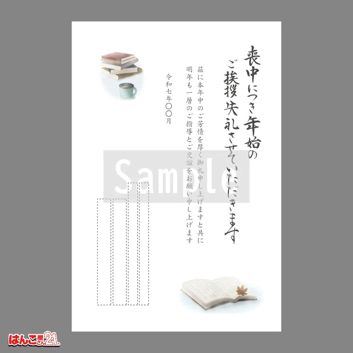 喪中はがき MND-004 読書 カラー印刷