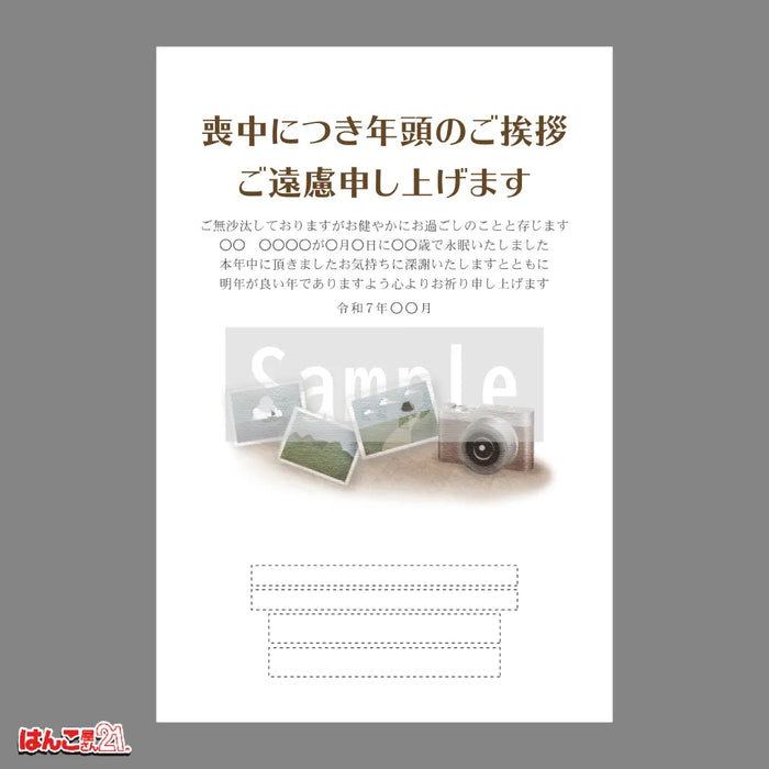 喪中はがき MND-007 写真 カラー印刷