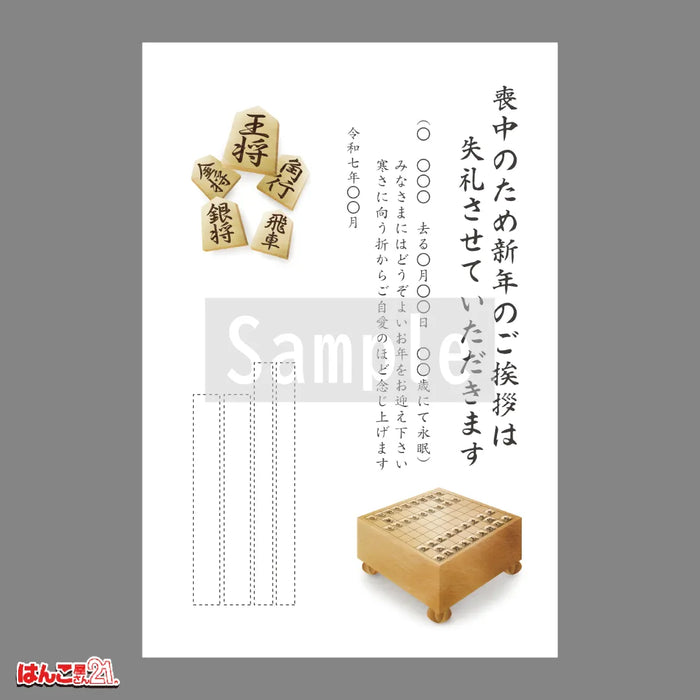 喪中はがき MND-009 将棋 カラー印刷