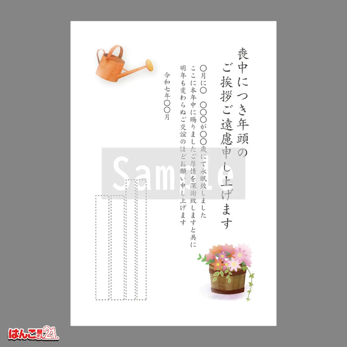 喪中はがき MND-012 造園 カラー印刷