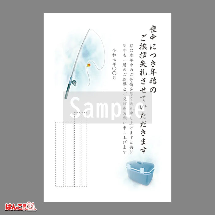 喪中はがき MND-014 釣り カラー印刷