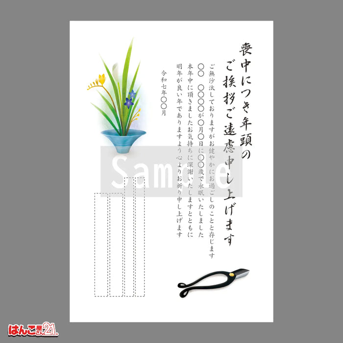 喪中はがき MND-016 華道 カラー印刷
