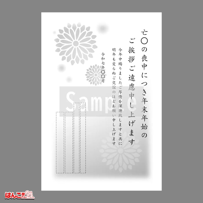 喪中はがき MNK-002 菊 モノクロ印刷