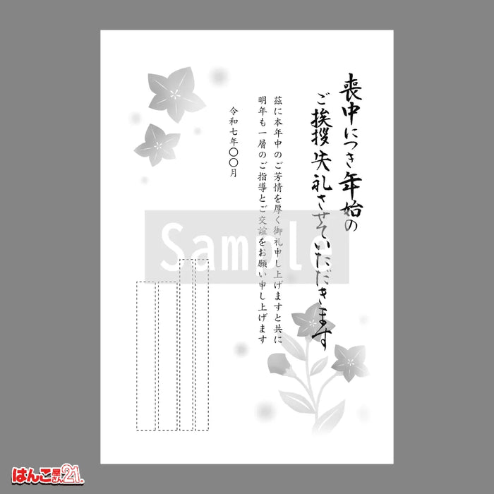 喪中はがき MNK-004 キキョウ モノクロ印刷
