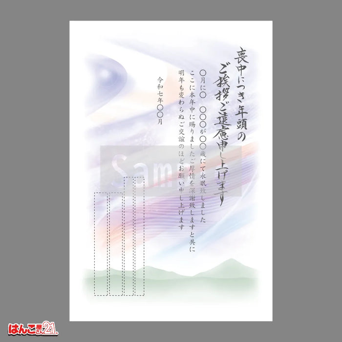 喪中はがき MNS-002 天の河2 カラー印刷