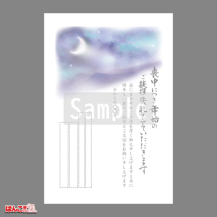 喪中はがき MNS-003 月光 カラー印刷