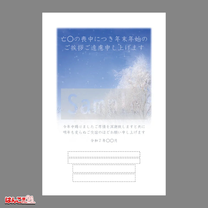 喪中はがき MNS-004 冬木立 カラー印刷