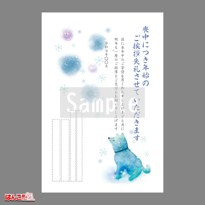 喪中はがき MNS-011 風花 カラー印刷