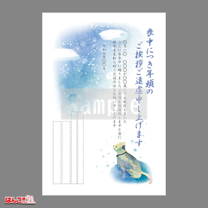 喪中はがき MNS-012 雪時雨 カラー印刷