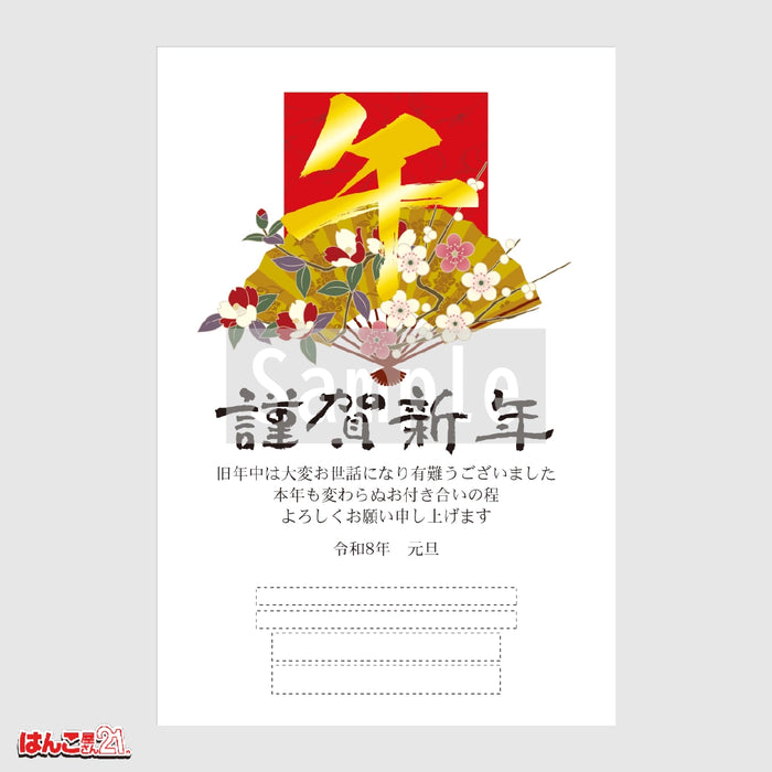 年賀状 Z-002 カラー箔押し印刷