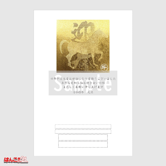 年賀状 Z-008 金箔押し印刷