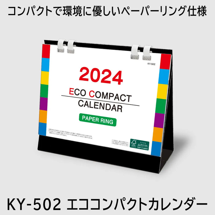 KY-502 エココンパクトカレンダー|2024年版 卓上カレンダー