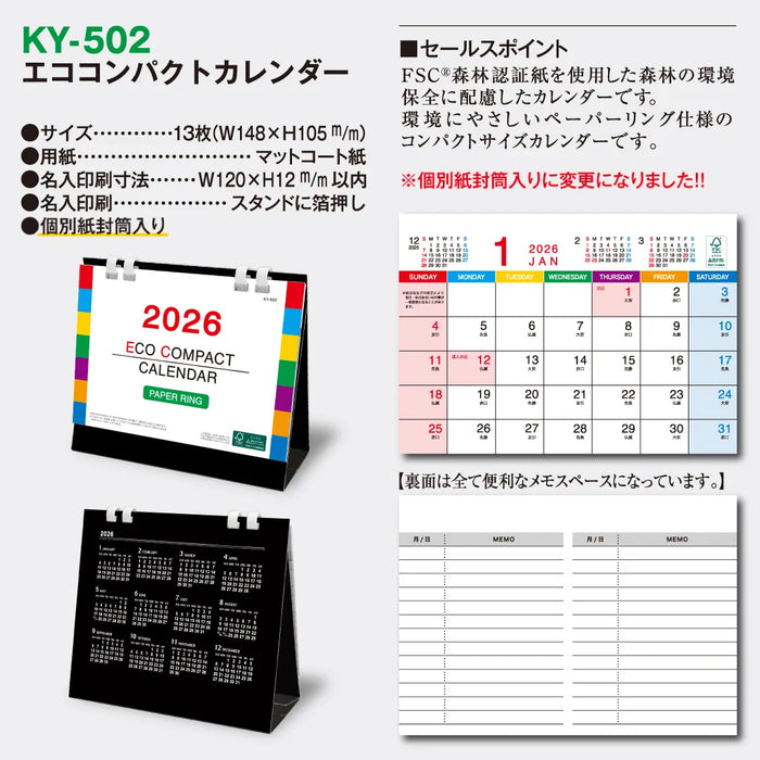 KY-502 エココンパクトカレンダー|2026年版 卓上カレンダー