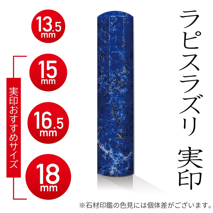 ラピスラズリ 実印 - HappyStone 石材印鑑