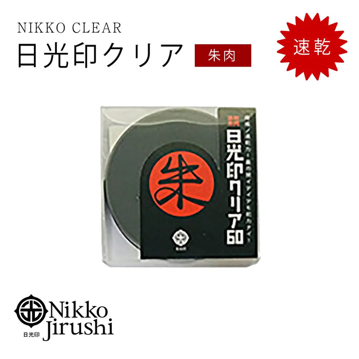 日光印 クリア朱肉 - モリヤマ