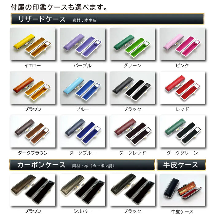 オランダ水牛(上) 実印