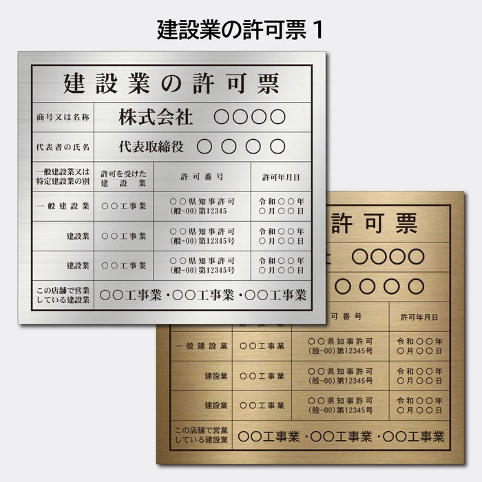 建設業の許可票1|許可票・登録票