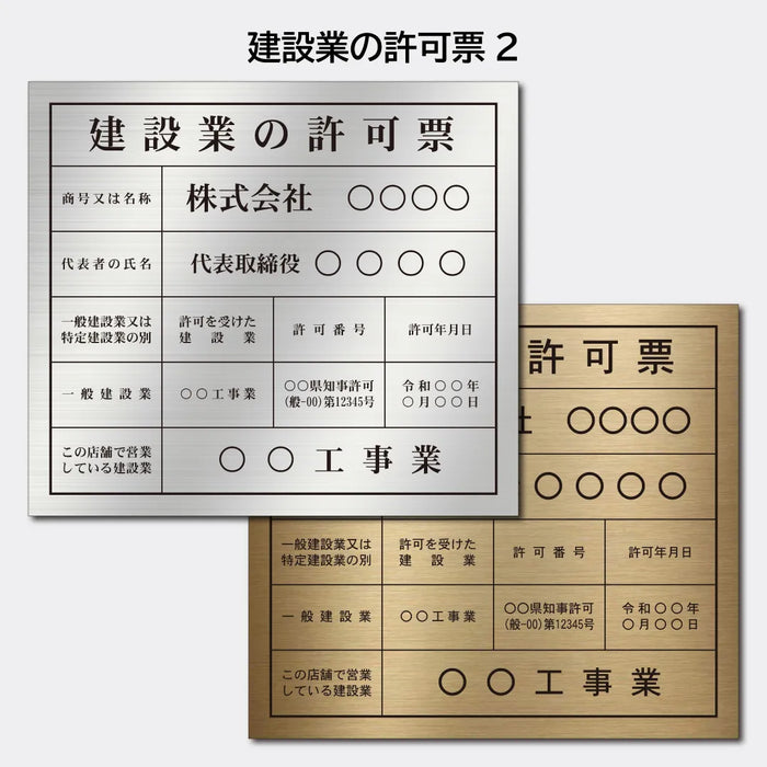 建設業の許可票2|許可票・登録票