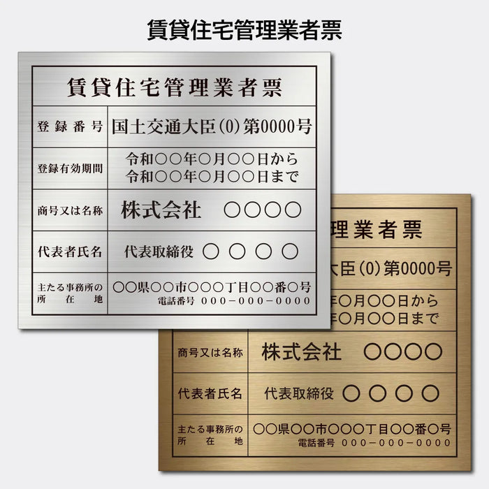 賃貸住宅管理業者票|許可票・登録票