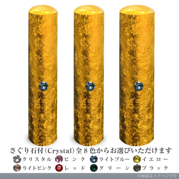 IP粒界ゴールドチタン 3本セット(実印+銀行印+認印)ケース付