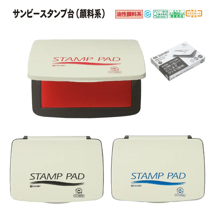 スタンプ台 - サンビー