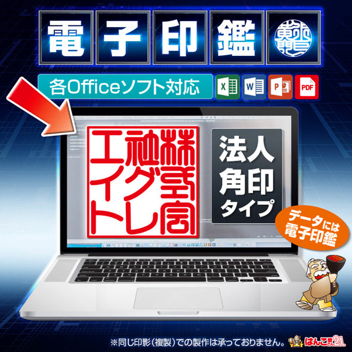 電子印鑑 法人角印タイプ