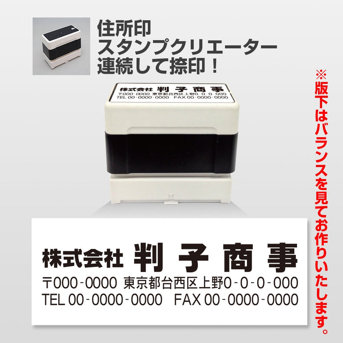 住所印 SC2770(23.7×67.1mm)Brotherスタンプクリエイター 浸透印