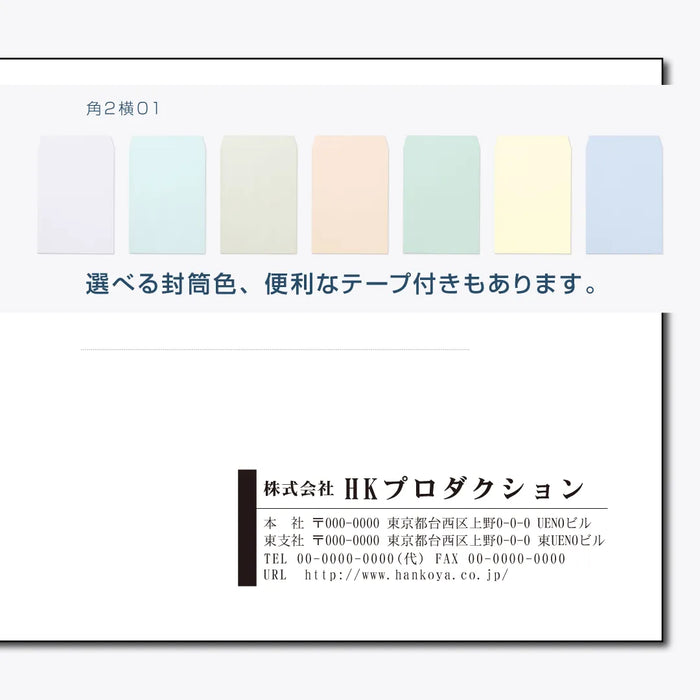 角2封筒 横01 - モノクロ印刷
